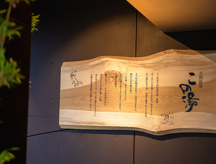 愛知県刈谷市 温泉施設